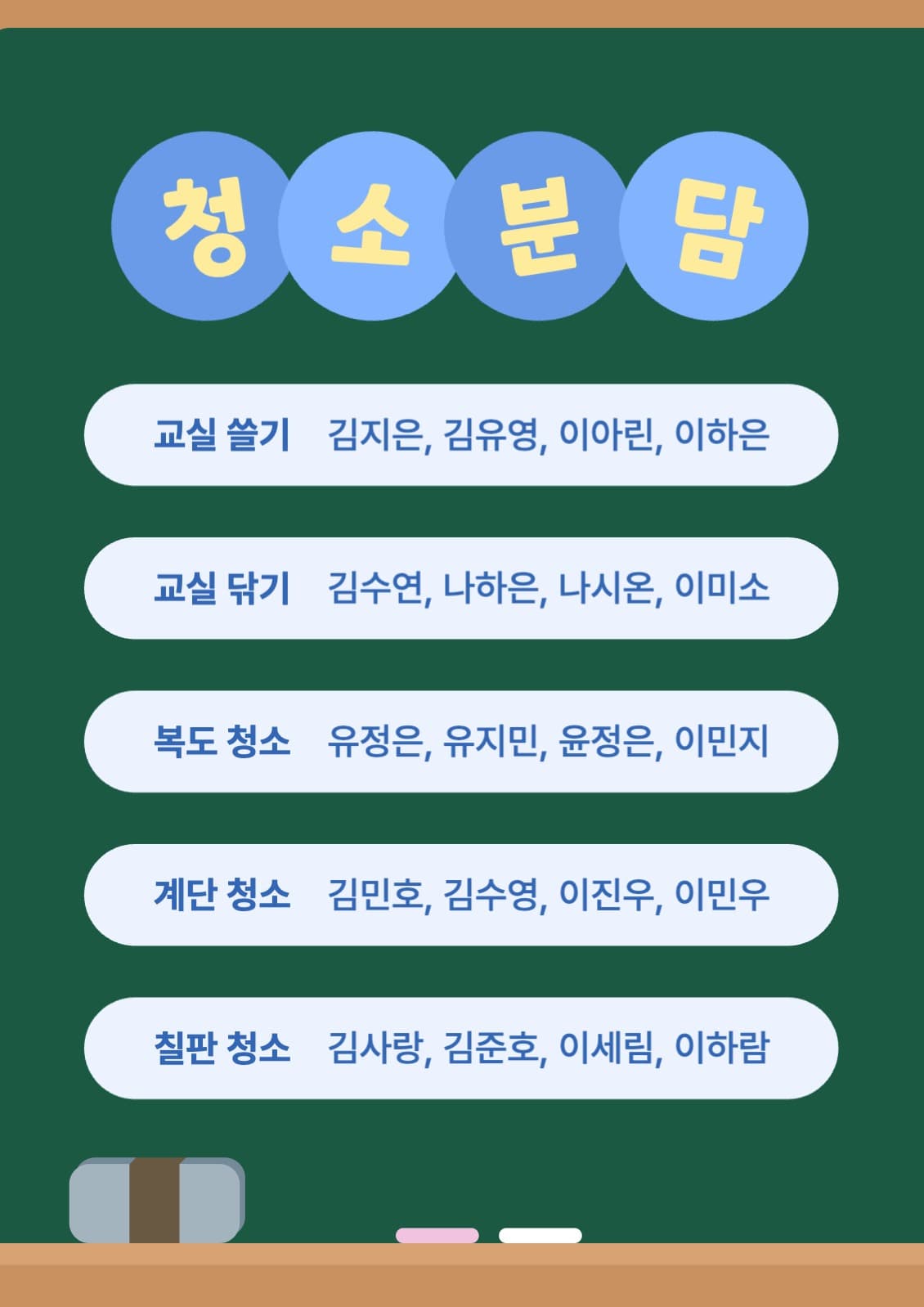 청소 분담 공지 포스터