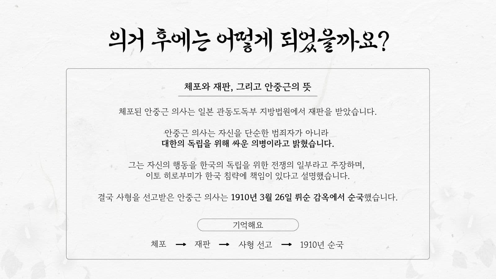 하얼빈 의거 이야기