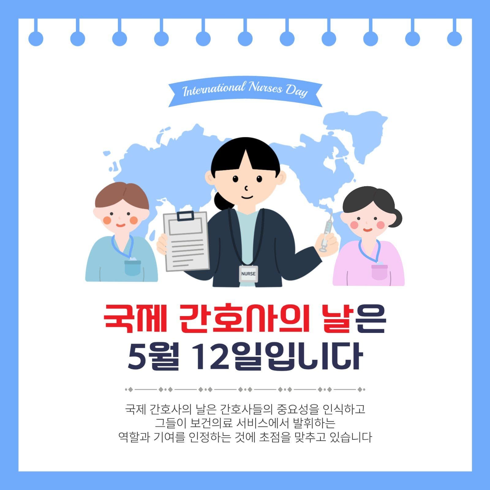 국제간호사의날