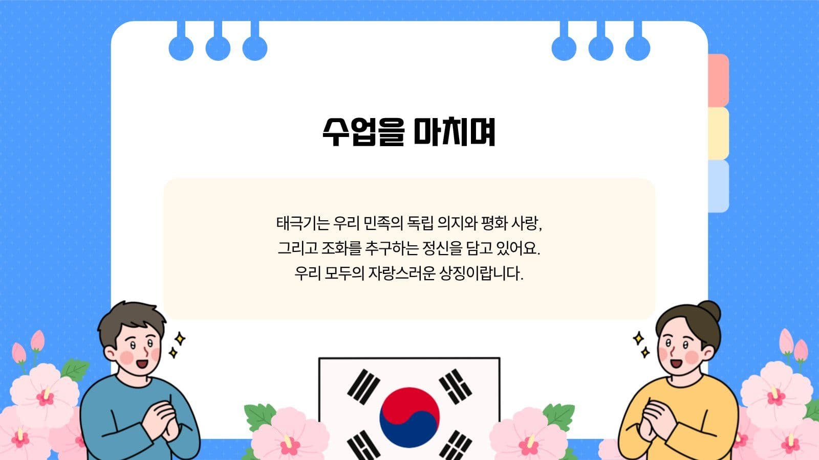 태극기 바로알기 프레젠테이션