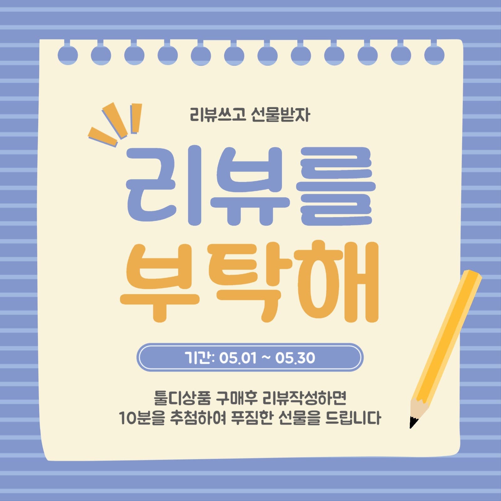 리뷰를부탁해
