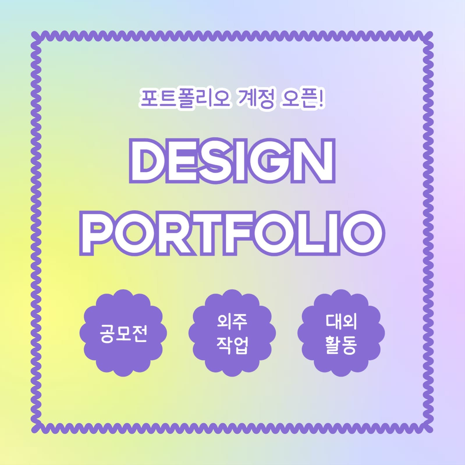디자인 포트폴리오 (인스타)