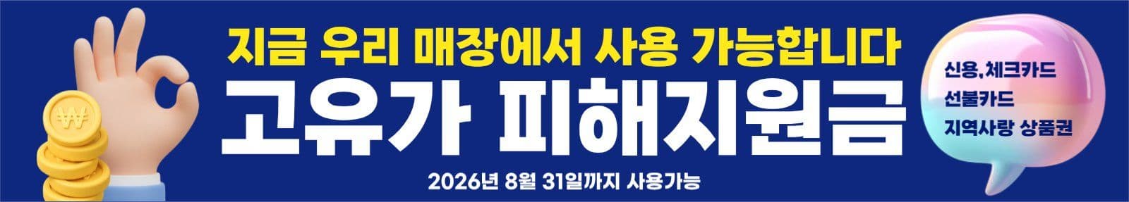 네이비 고유가 피해지원금 사용현수막
