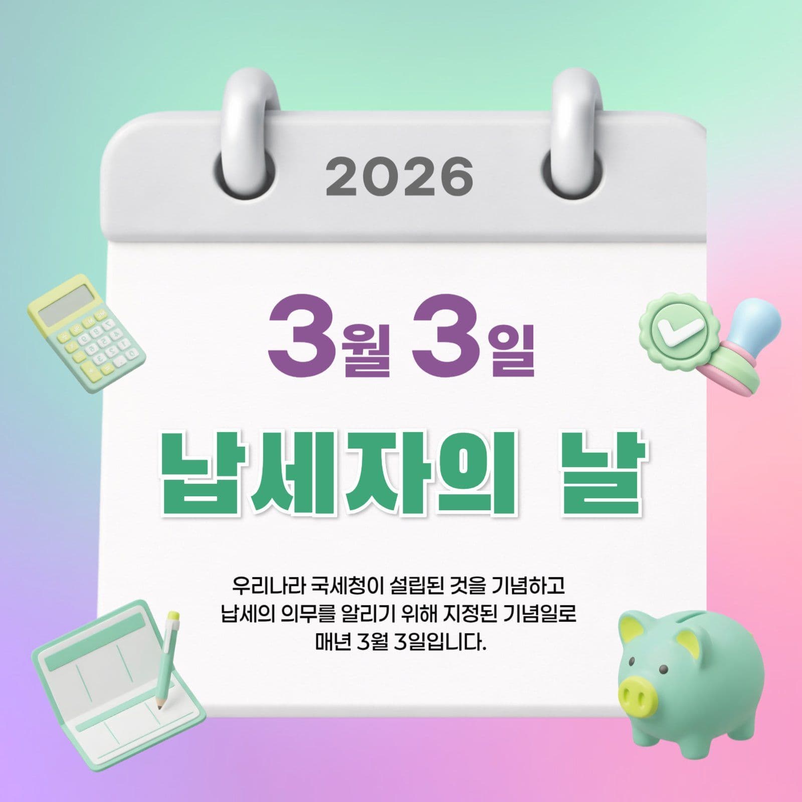 민트 심플한 납세자의날 안내