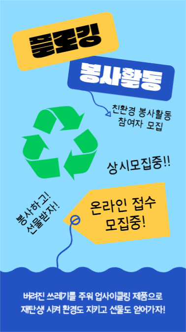 플로깅 봉사참여자 모집