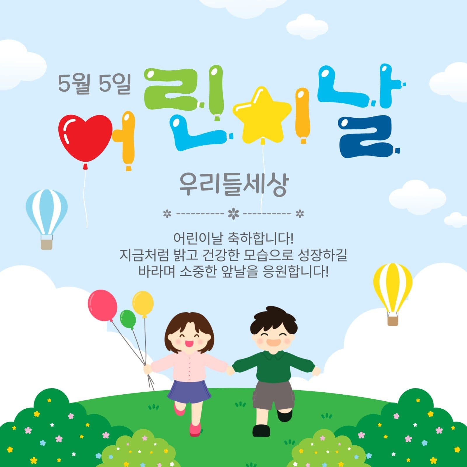 5월5일어린이날