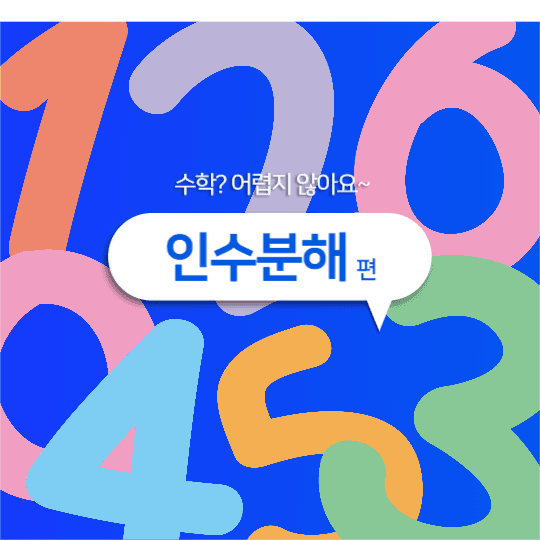 수학 꿀팁 피드