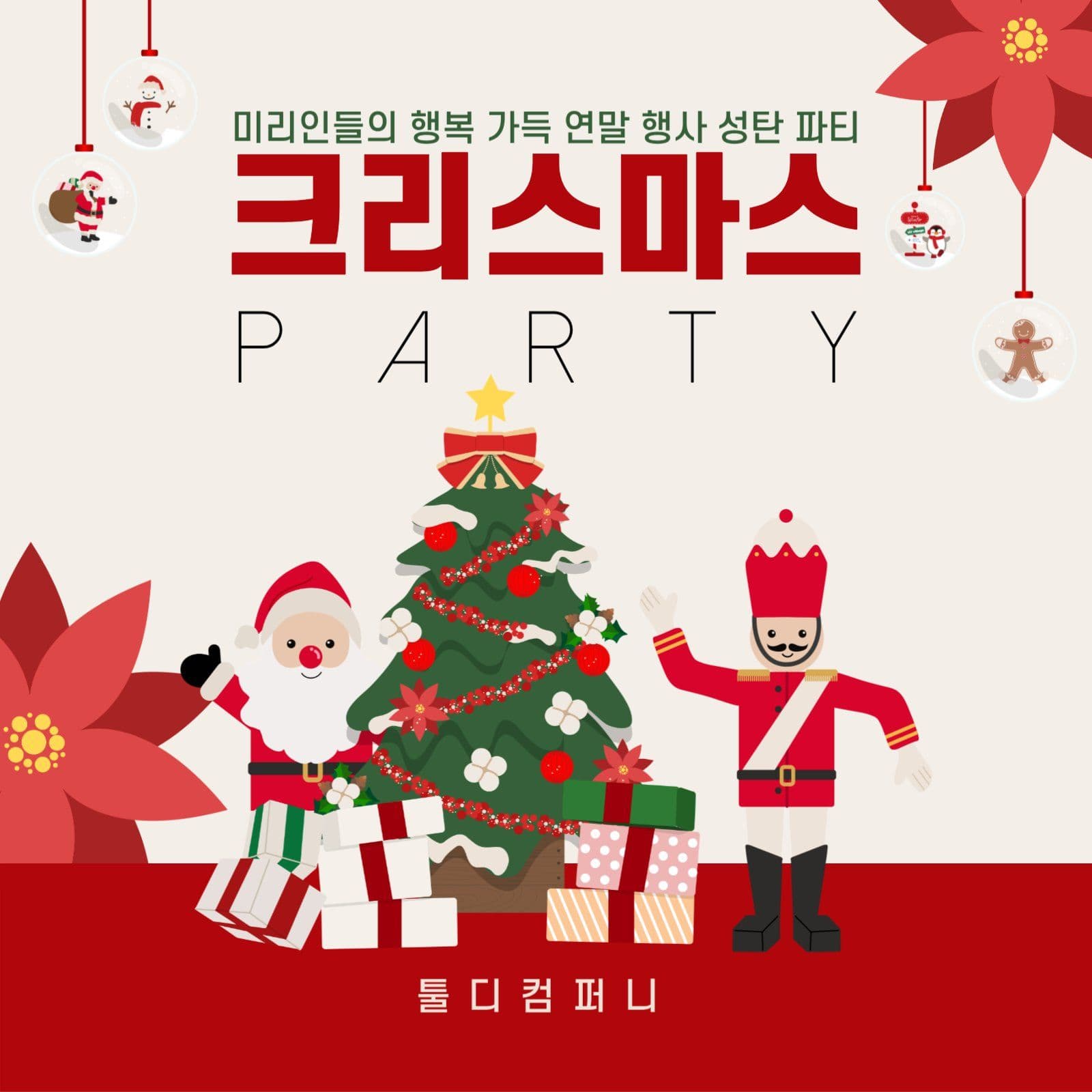 크리스마스 연말행사 파티 현수막