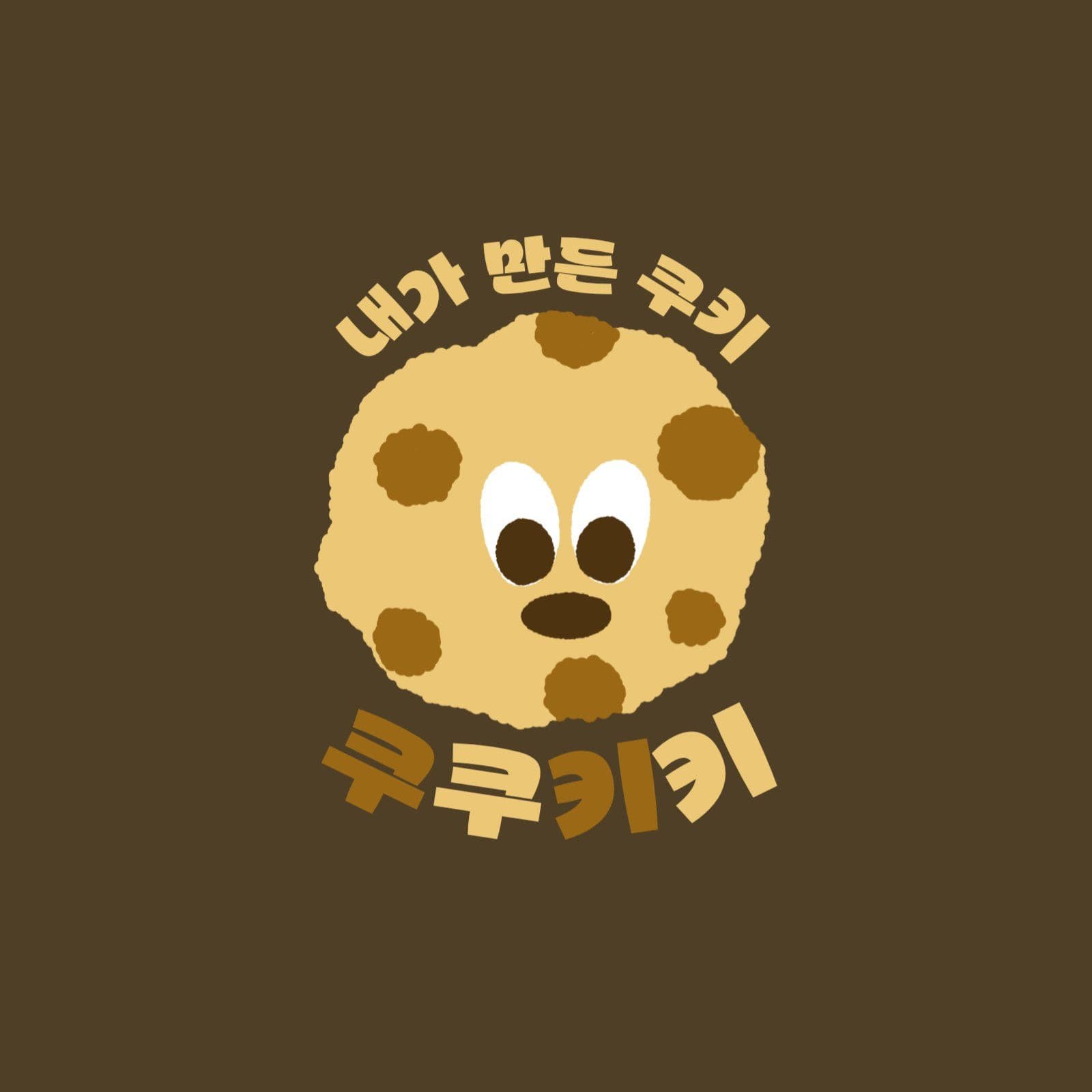 쿠키샵 로고