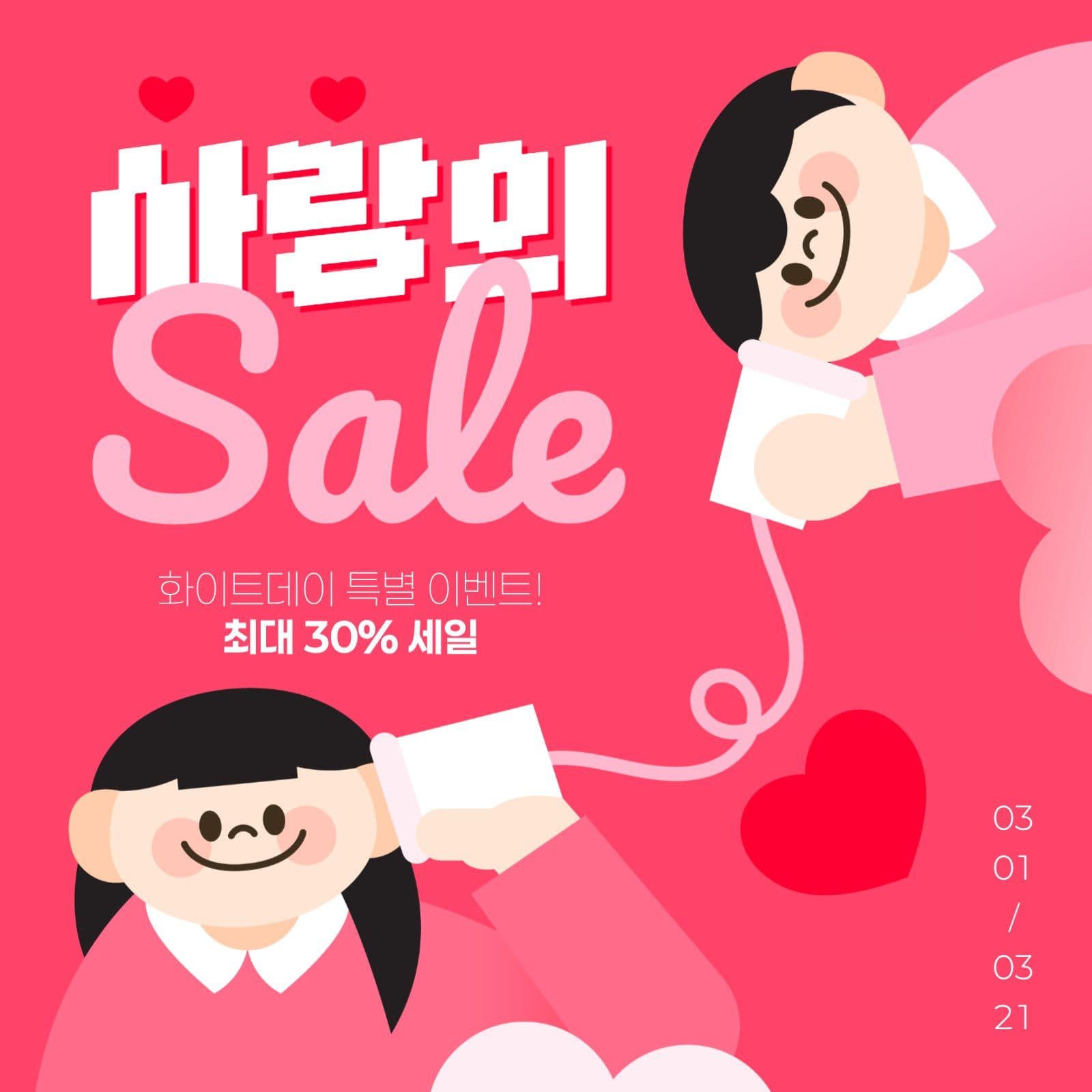 화이트데이 이벤트 게시물