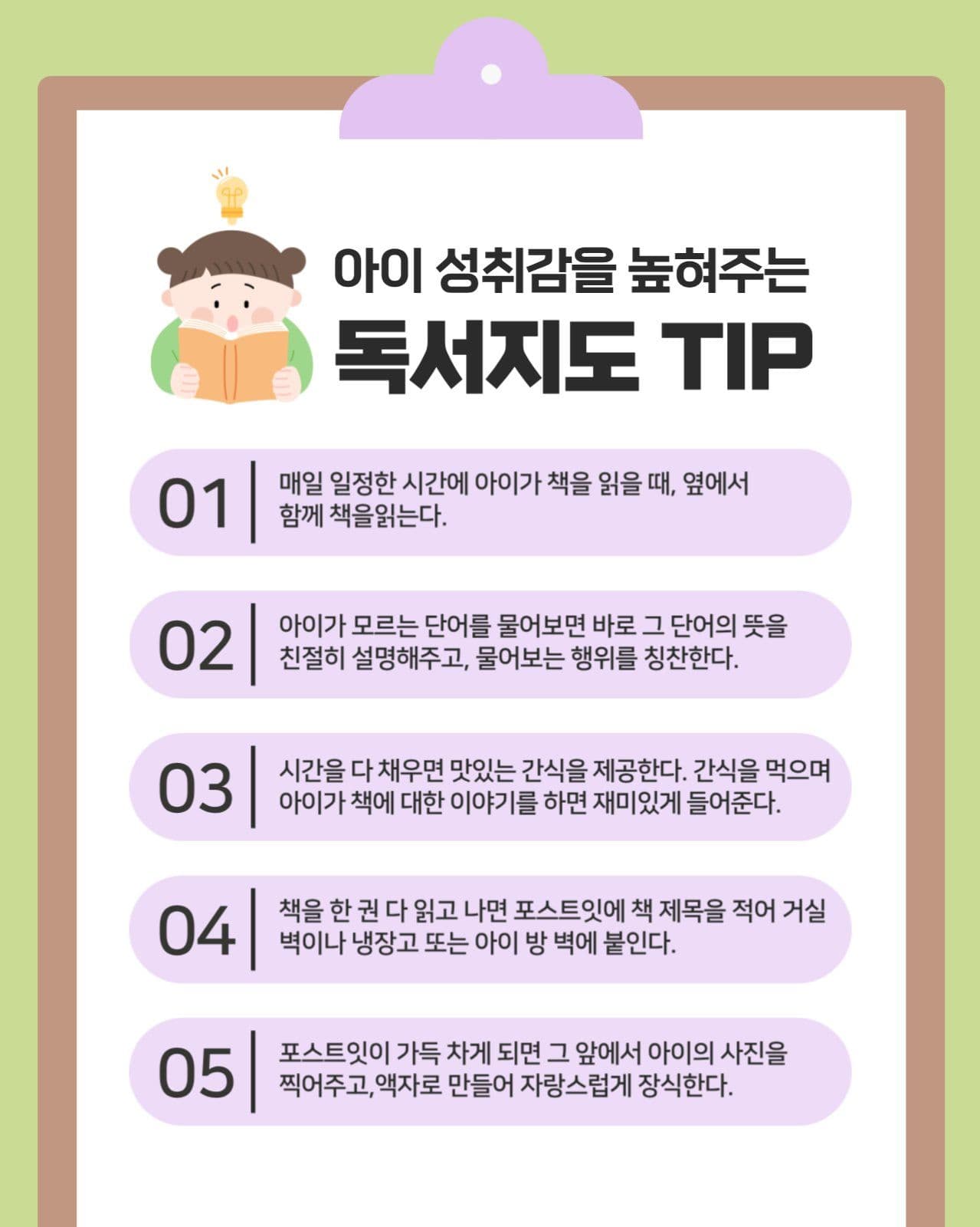 독서지도 팁