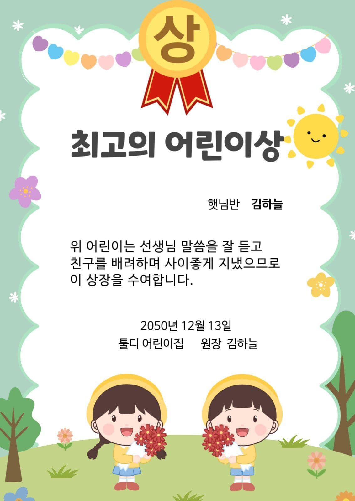최고어린이상