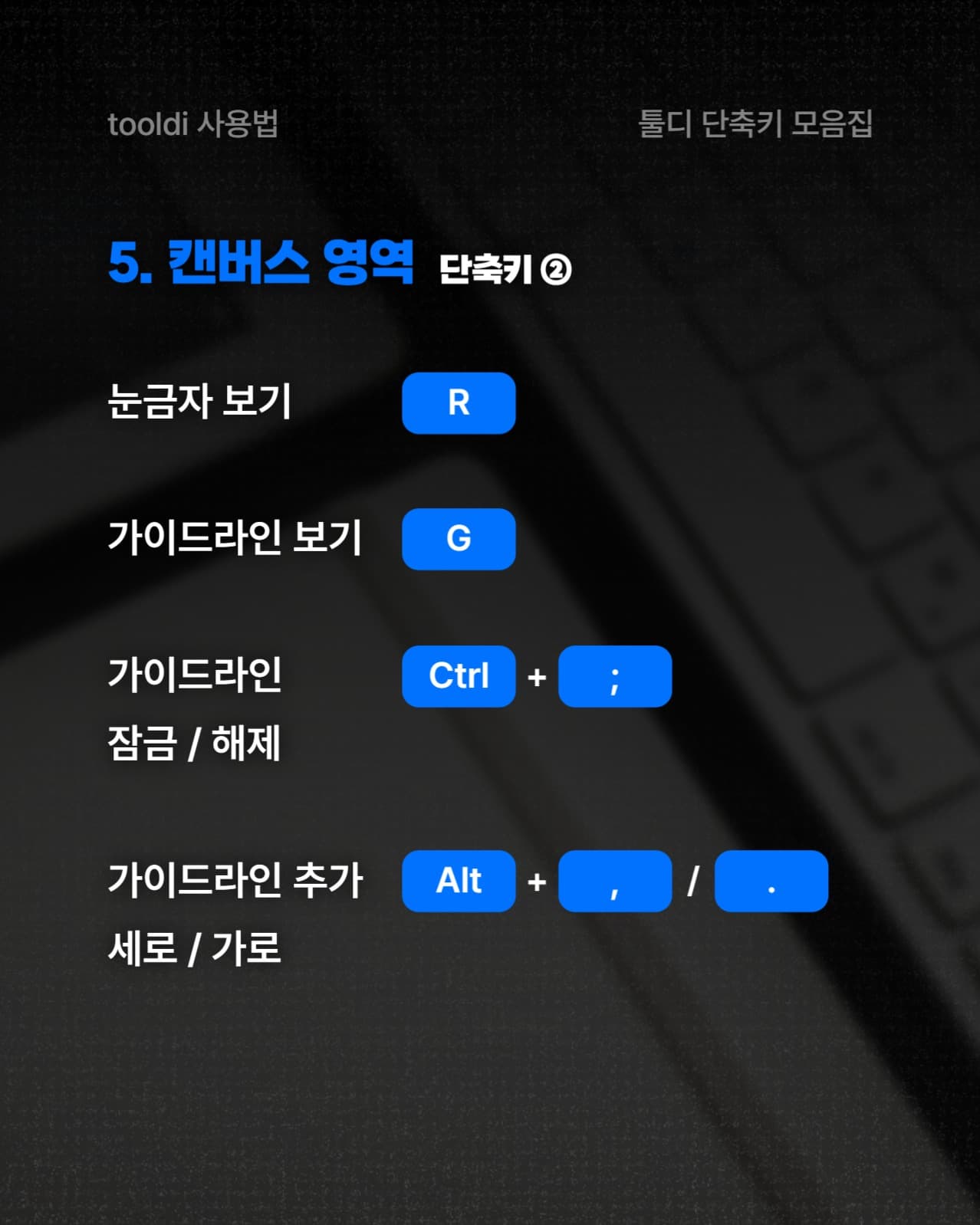 단축키 모음집