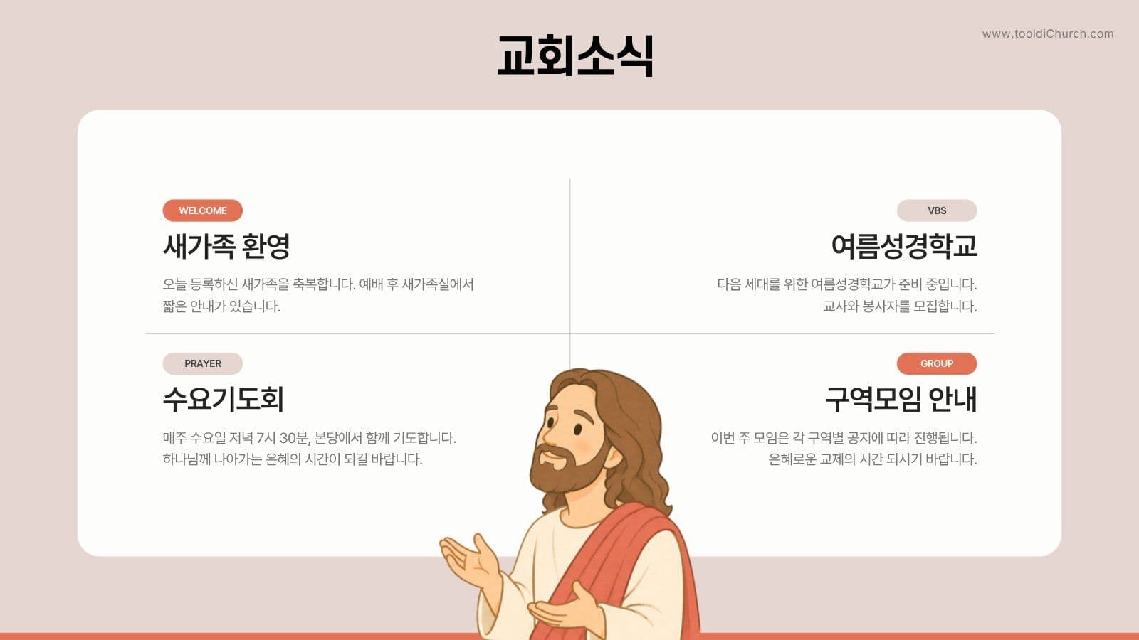 따뜻한 주일예배 교회 PPT 템플릿