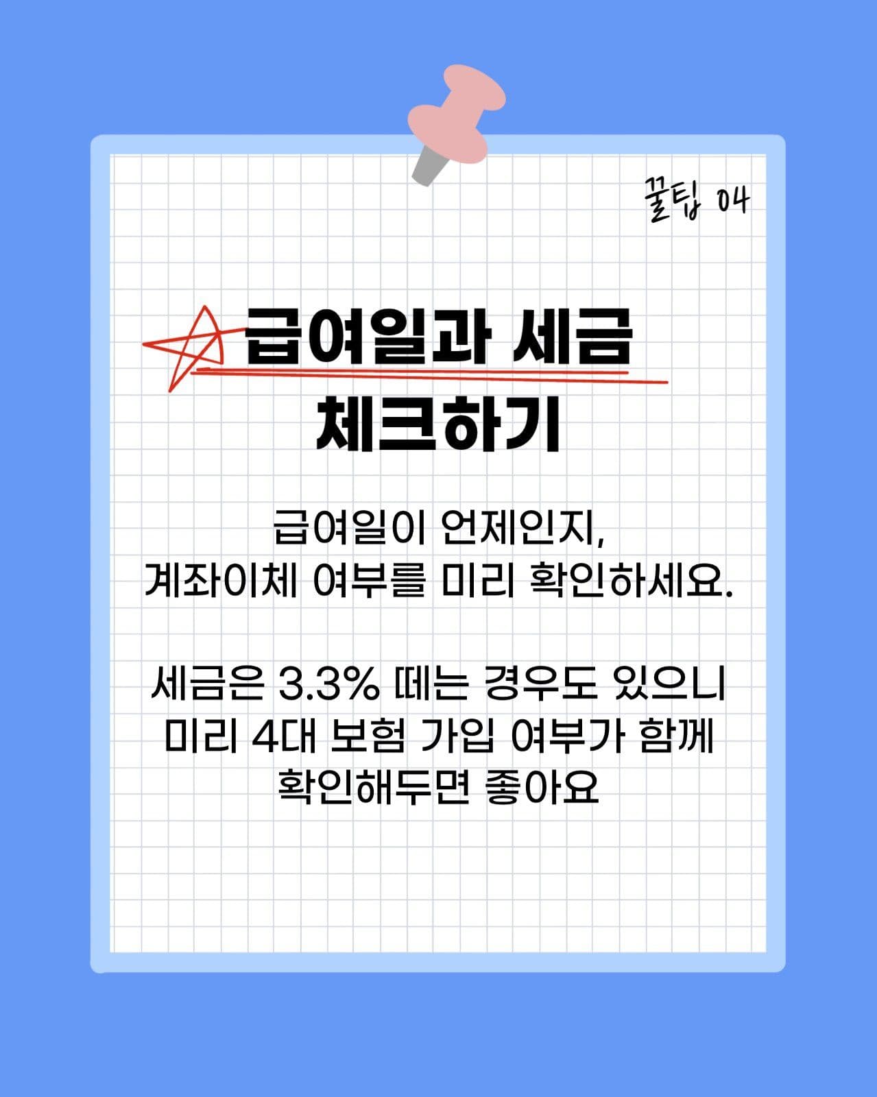 아르바이트 꿀팁 소개 카드뉴스 세로