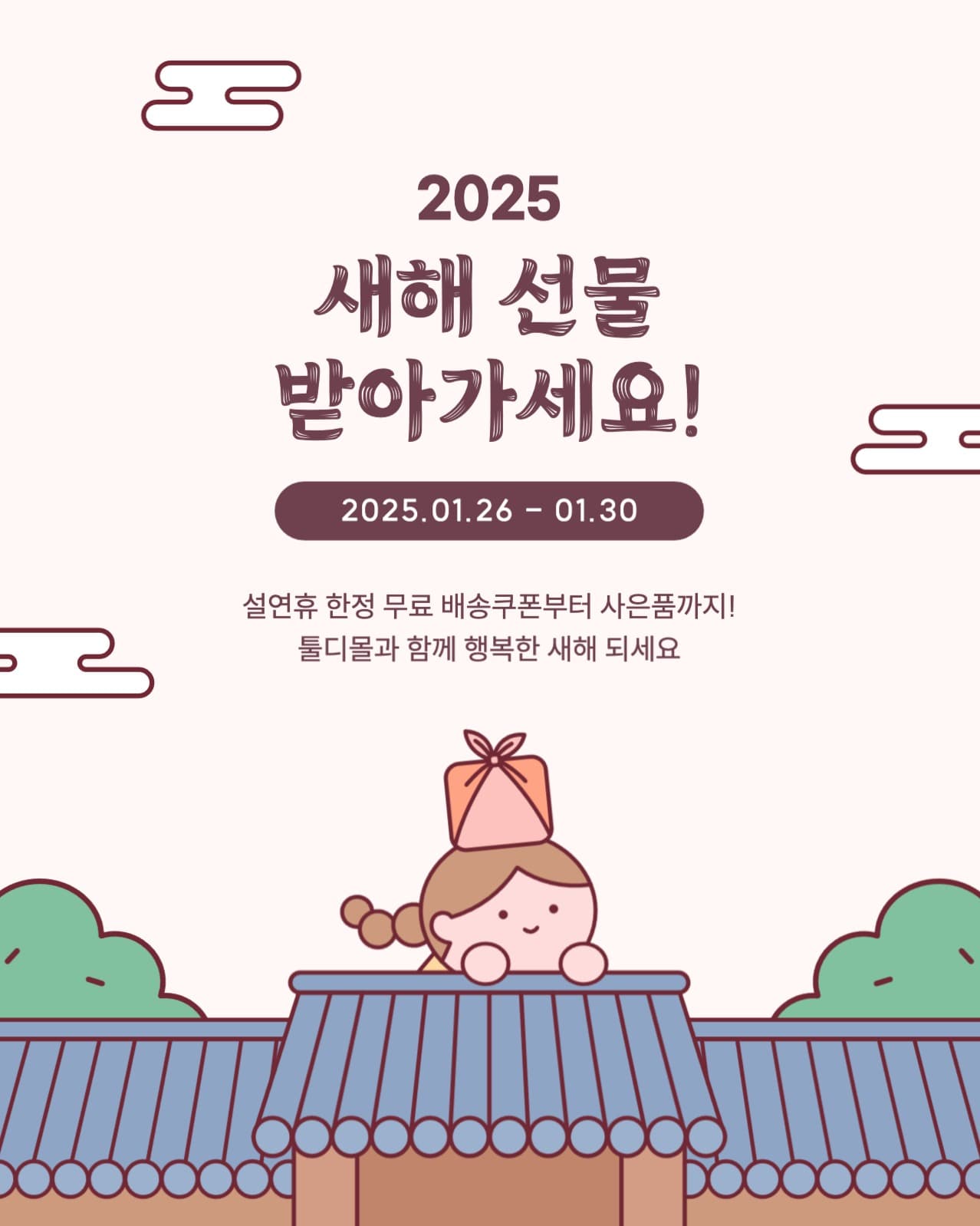 2025 새해 이벤트