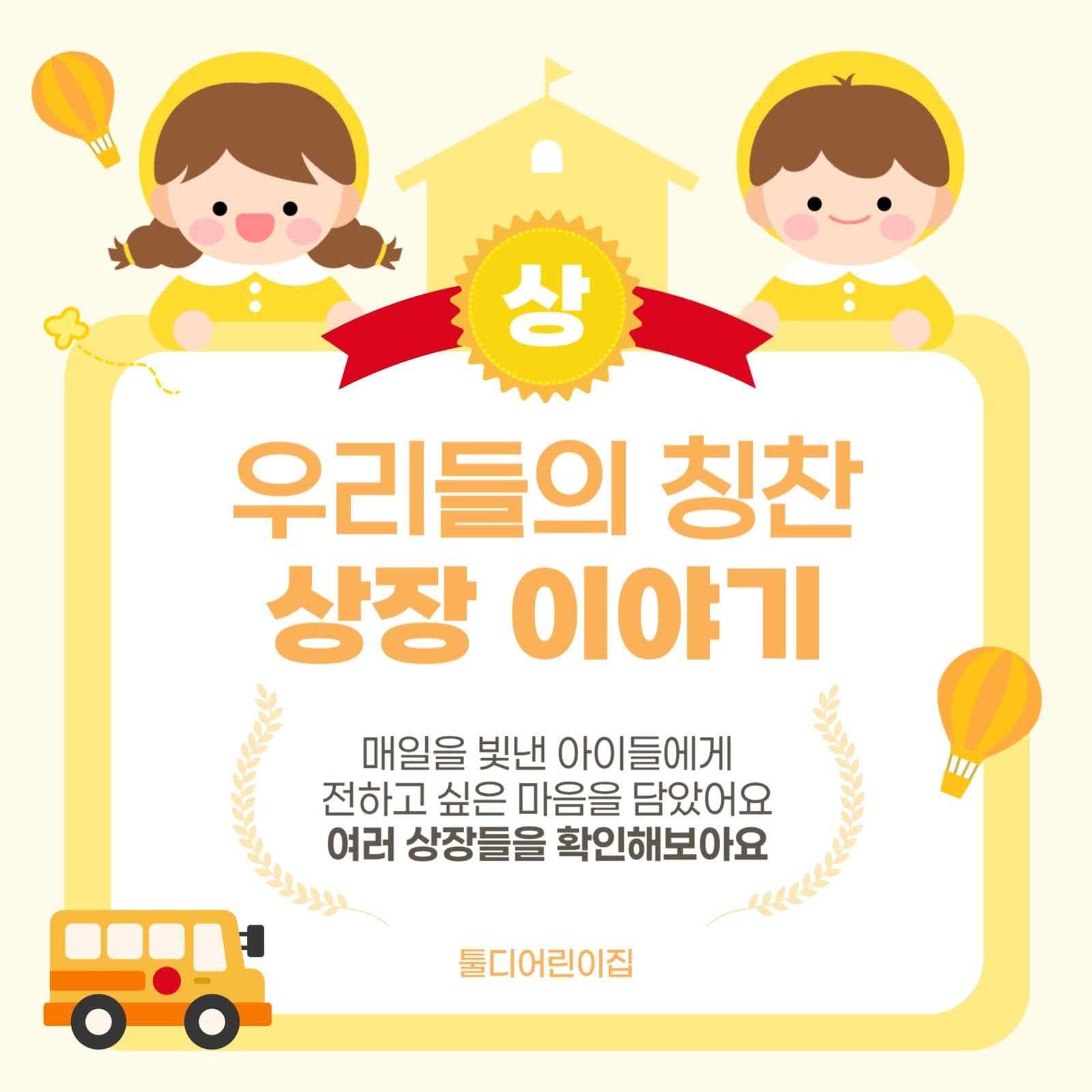 어린이집 유치원 상장 카드뉴스