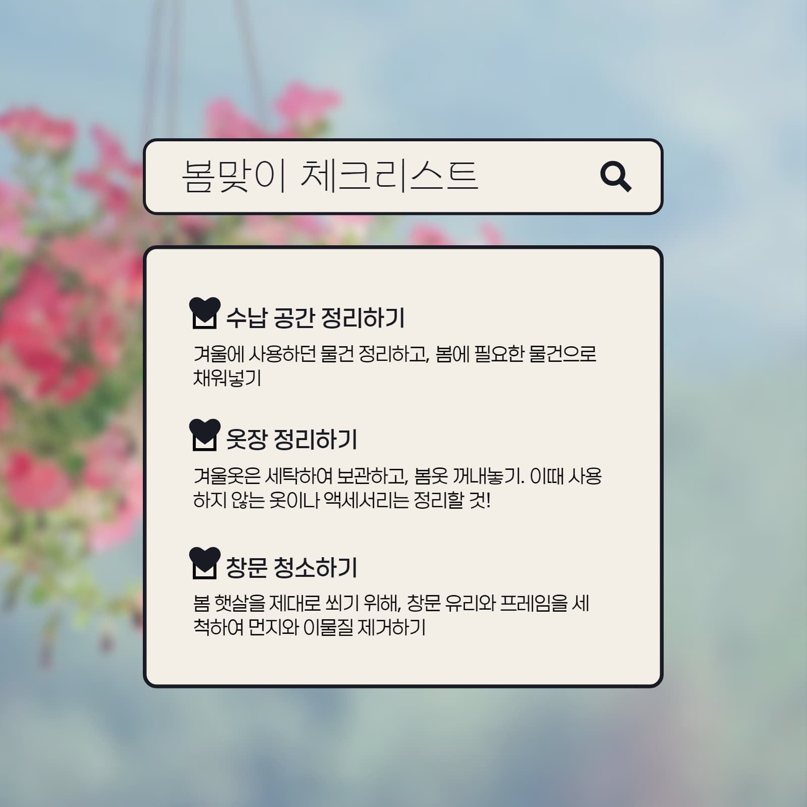 봄맞이 체크리스트 인스타그램 게시글
