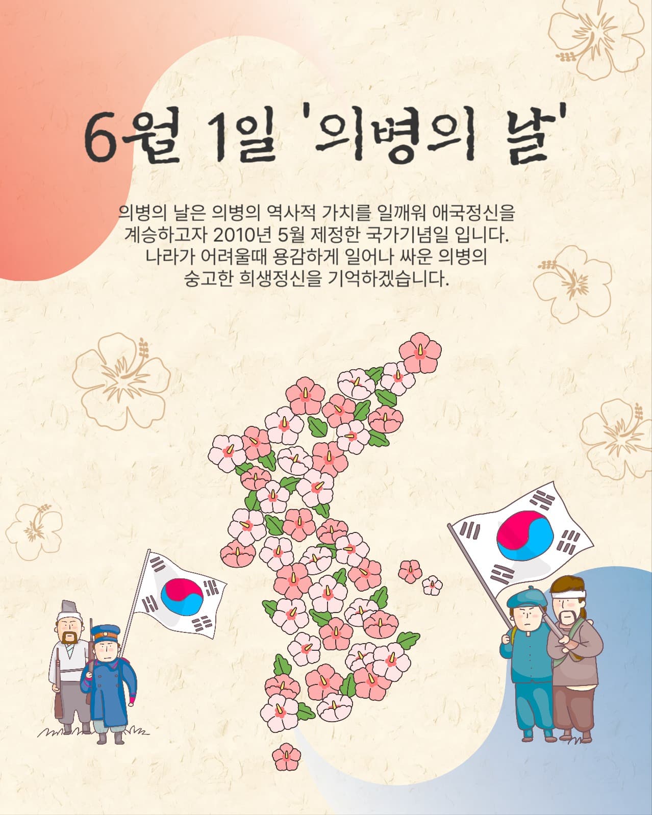 6월1일의병의날