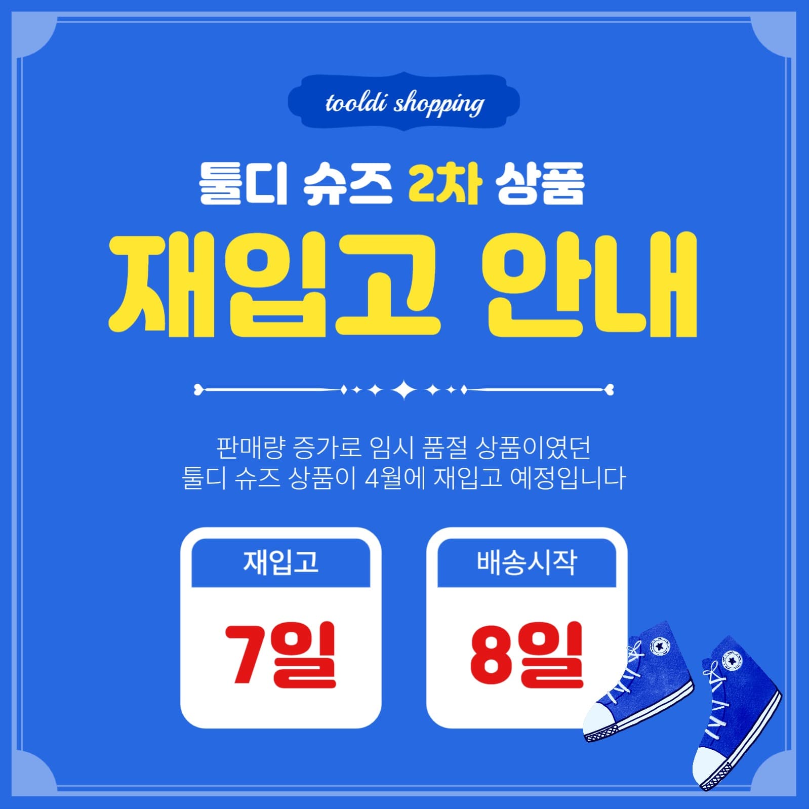 재입고안내