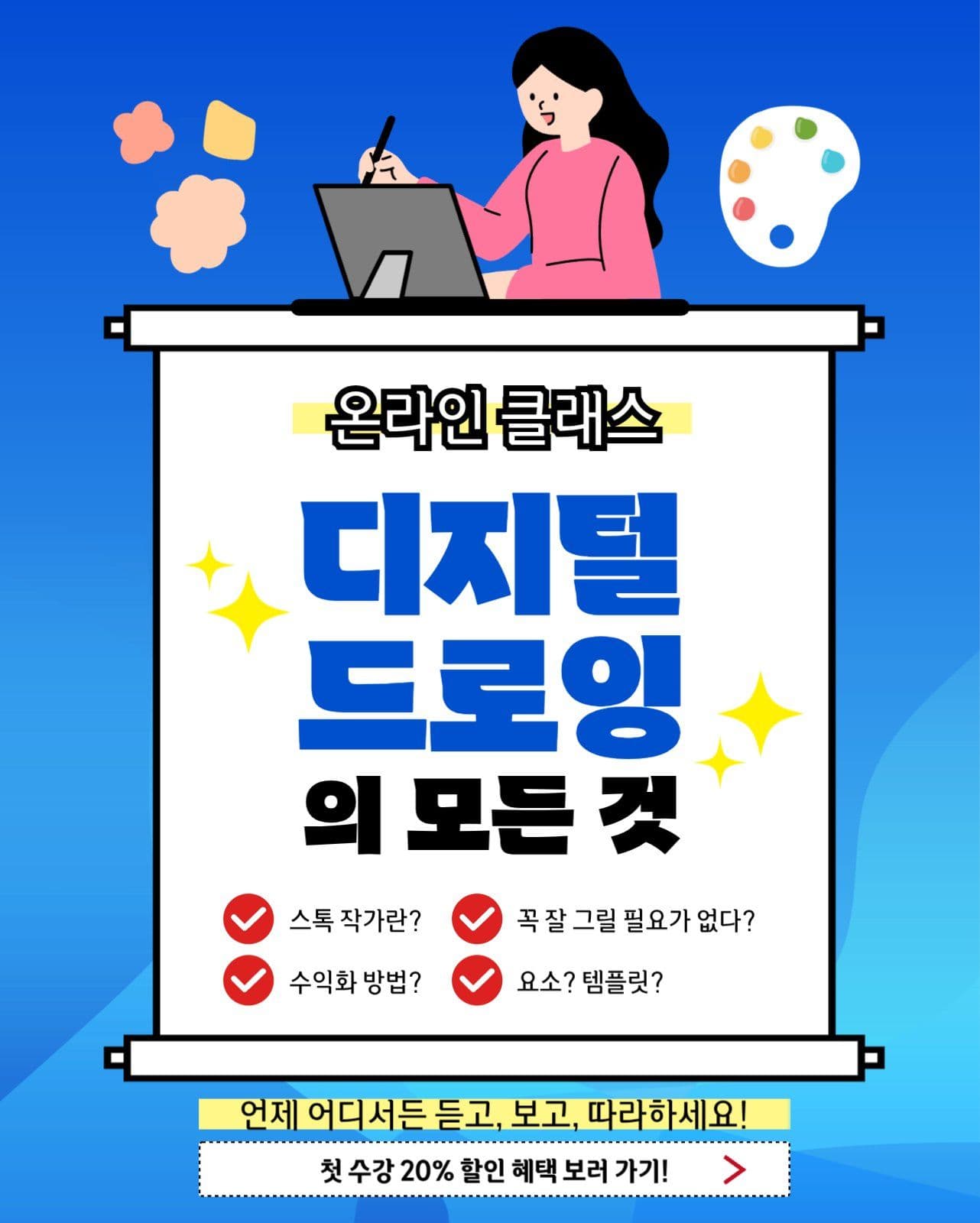 온라인 클래스 디지털 드로잉의 모든것