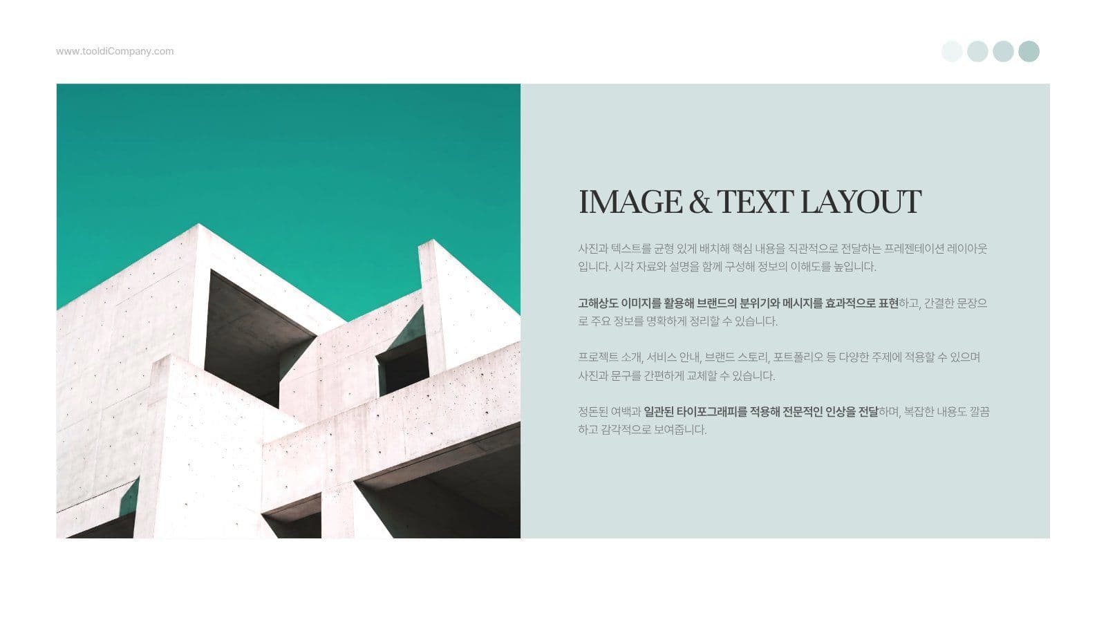 민트 미니멀 비즈니스 프레젠테이션