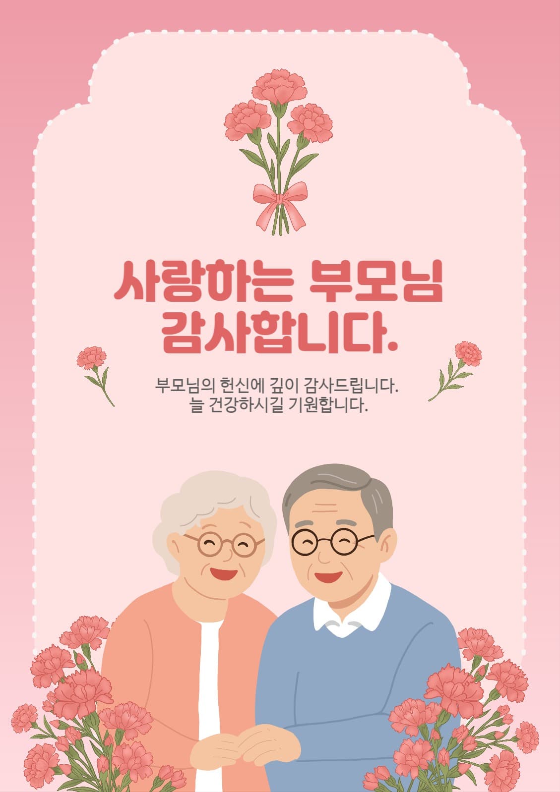 어버이날