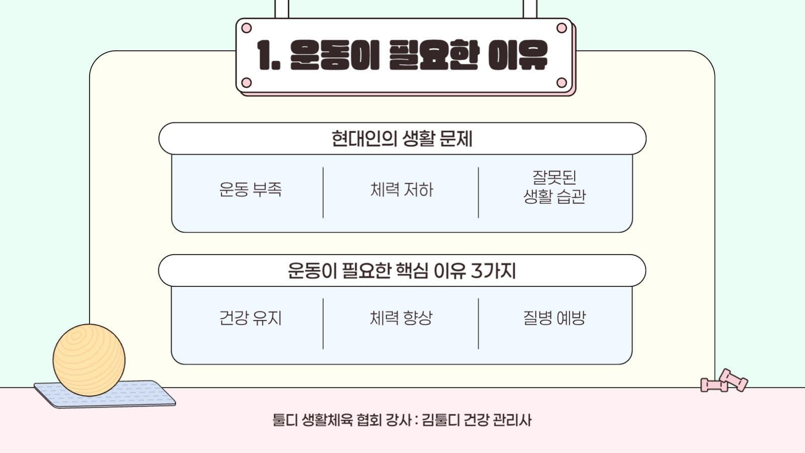 깔끔한 운동의 중요성  교육 PPT
