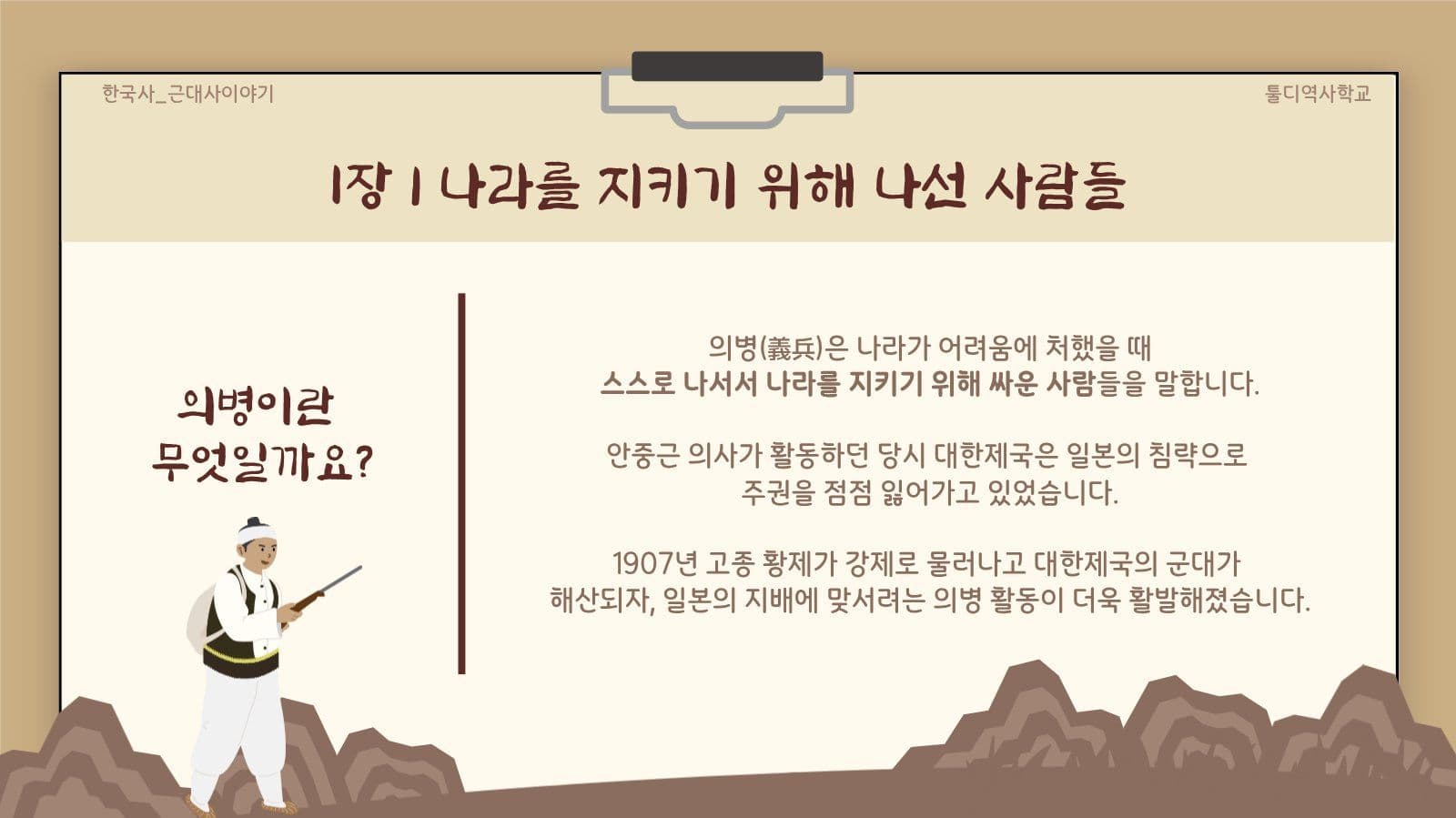 의병이된 안중근의사이야기