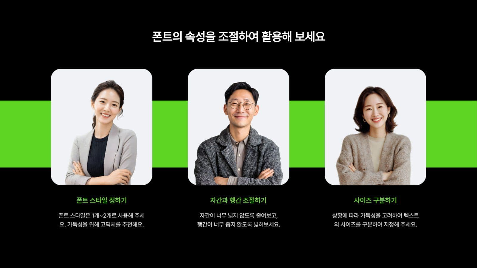 심플한 블랙 그린 PPT 템플릿