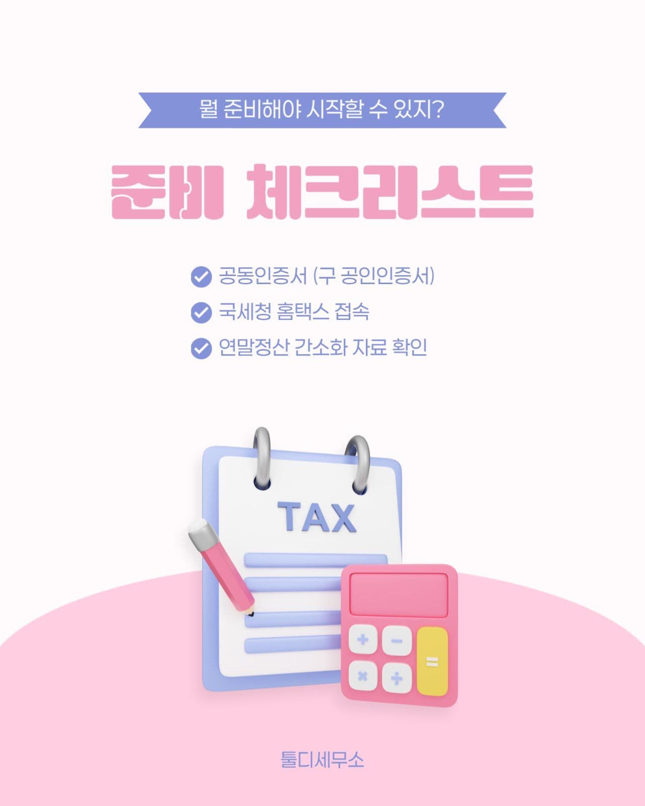 연말정산 따라하기