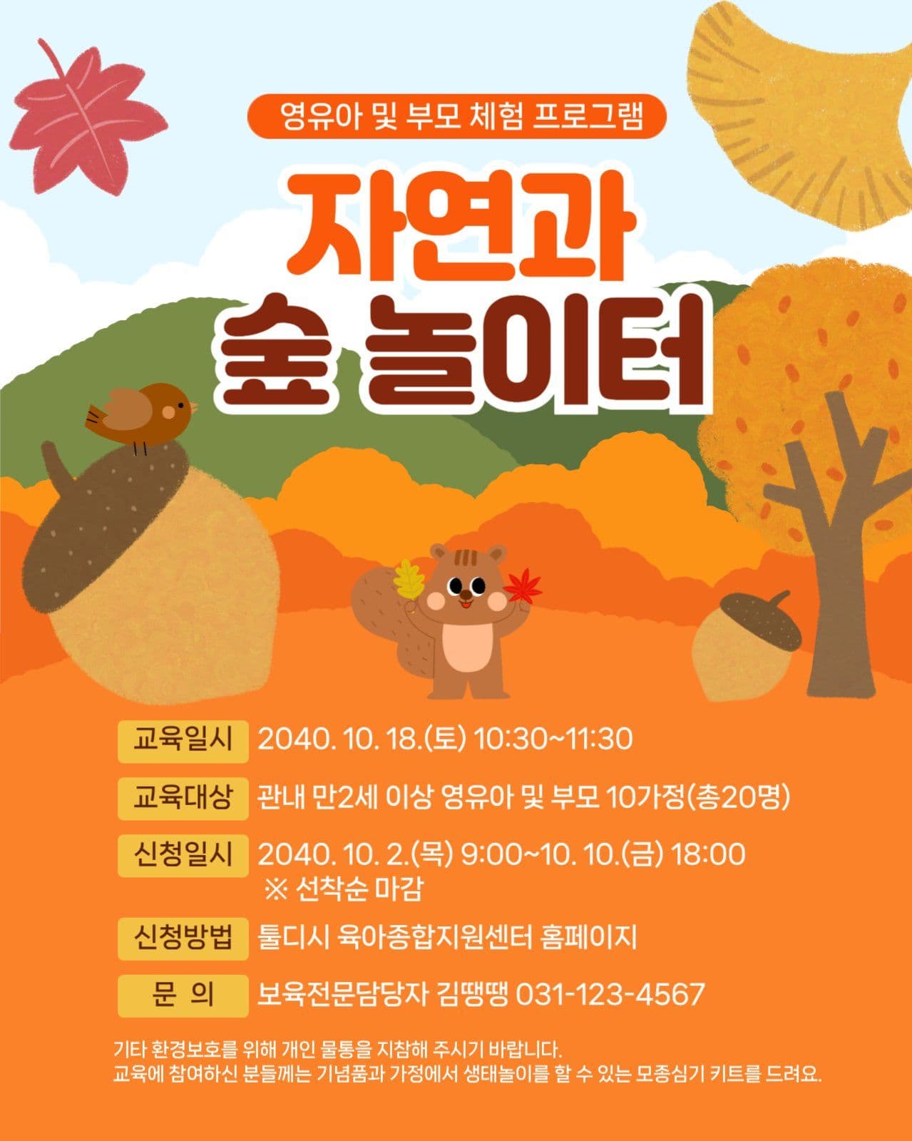 자연 체험 프로그램