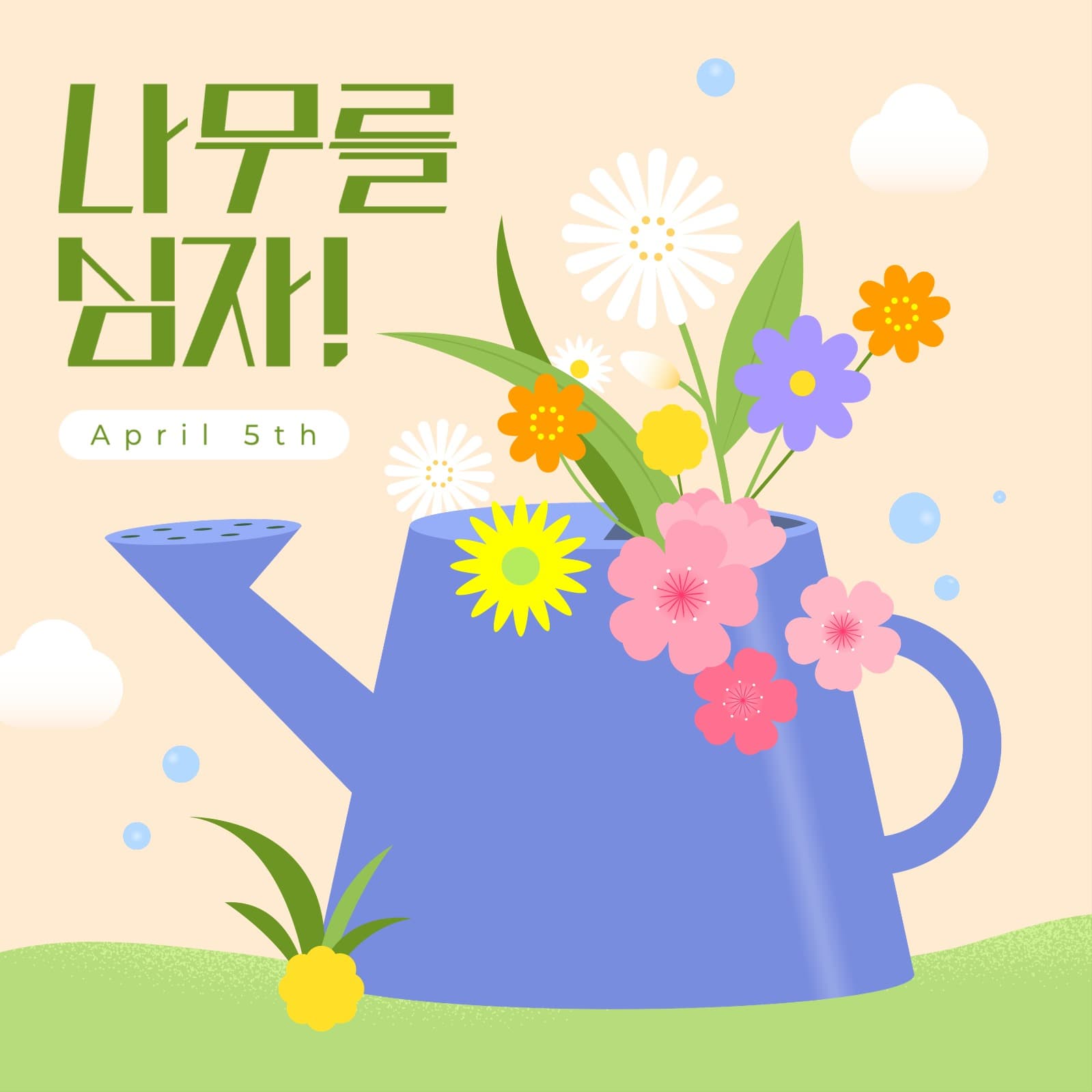식목일 게시물
