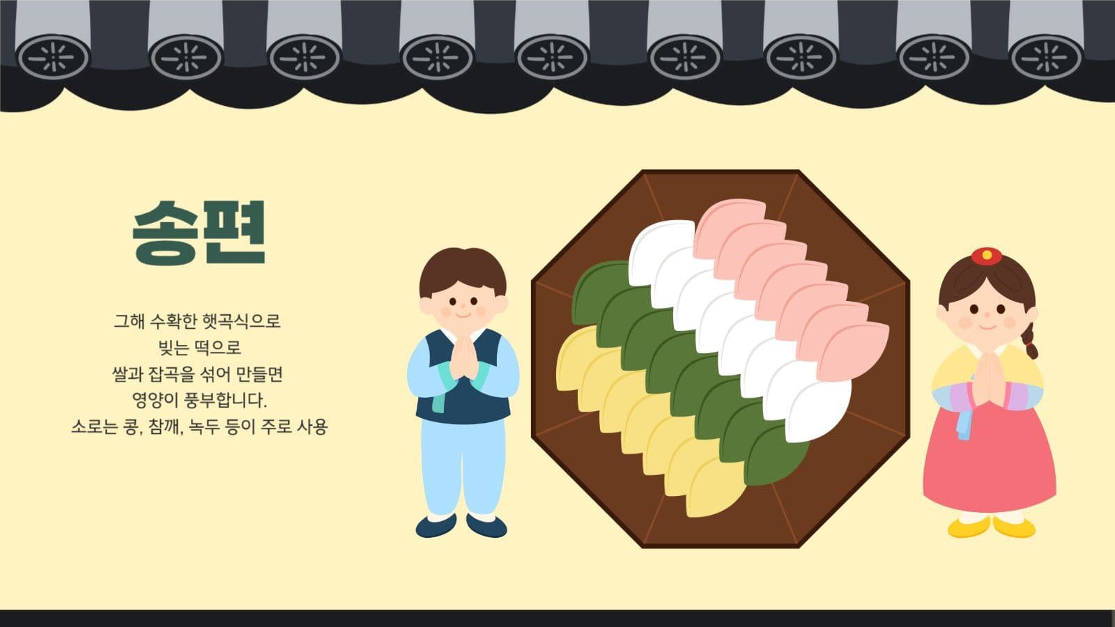 명절음식