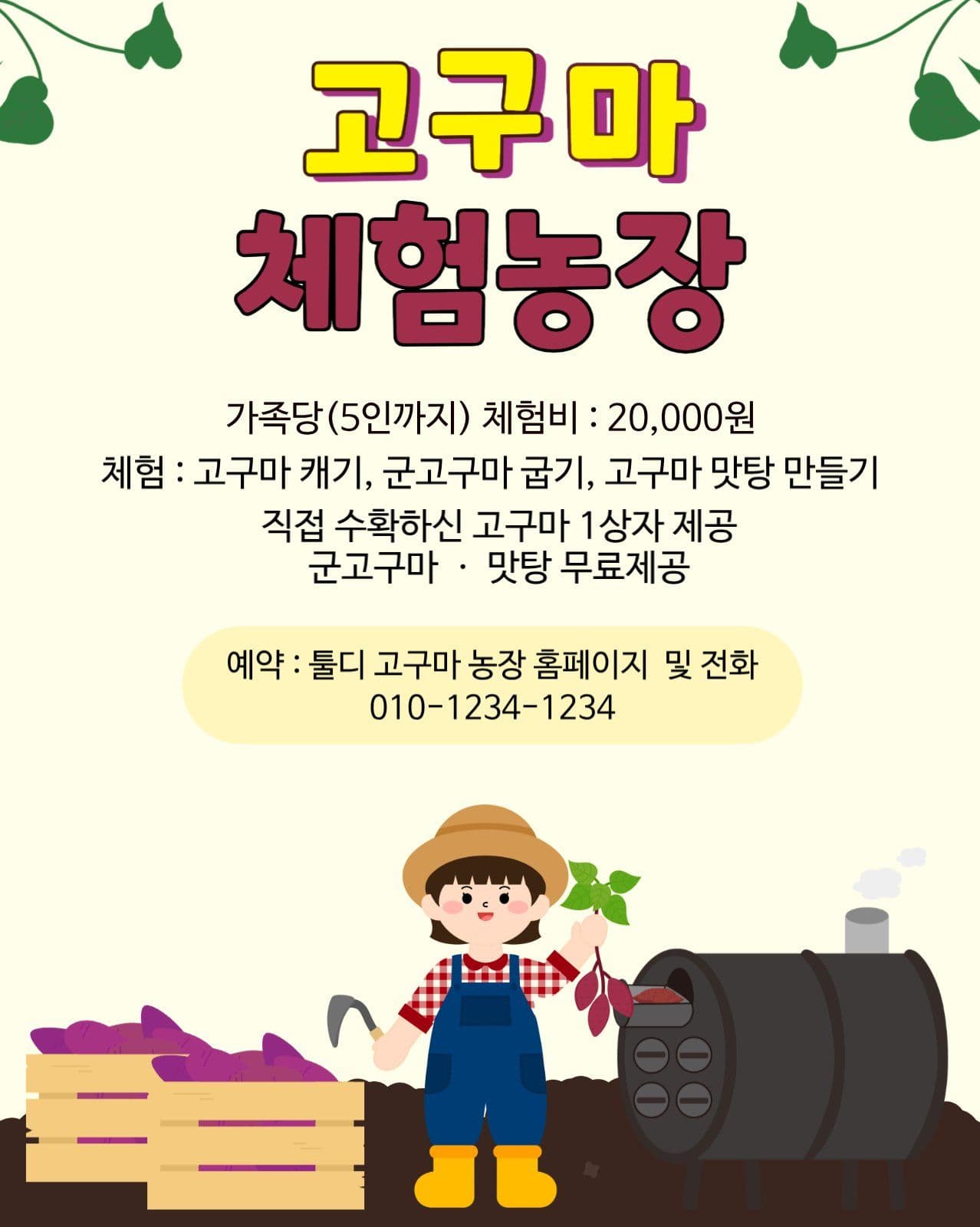 고구마농장