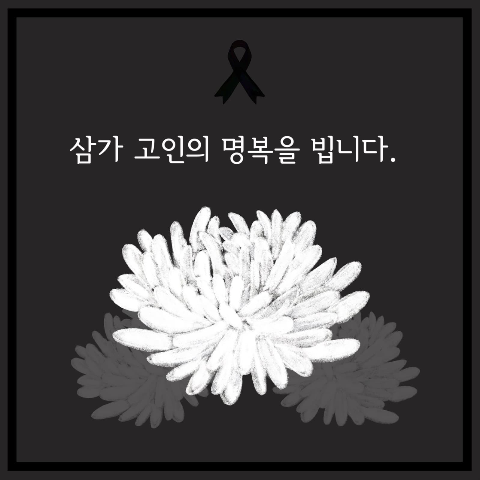 추모 게시물
