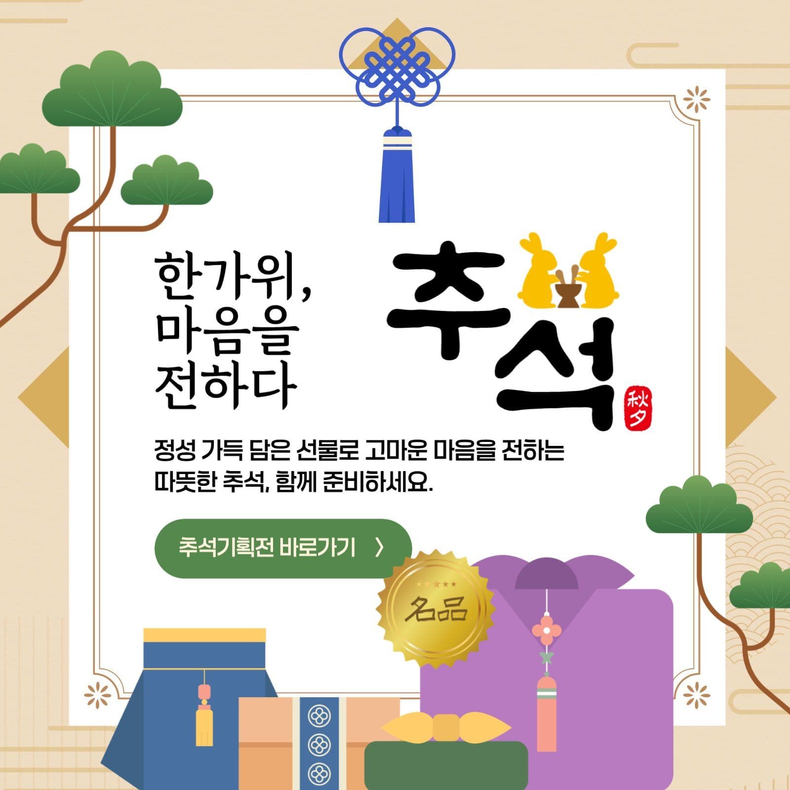 추석선물