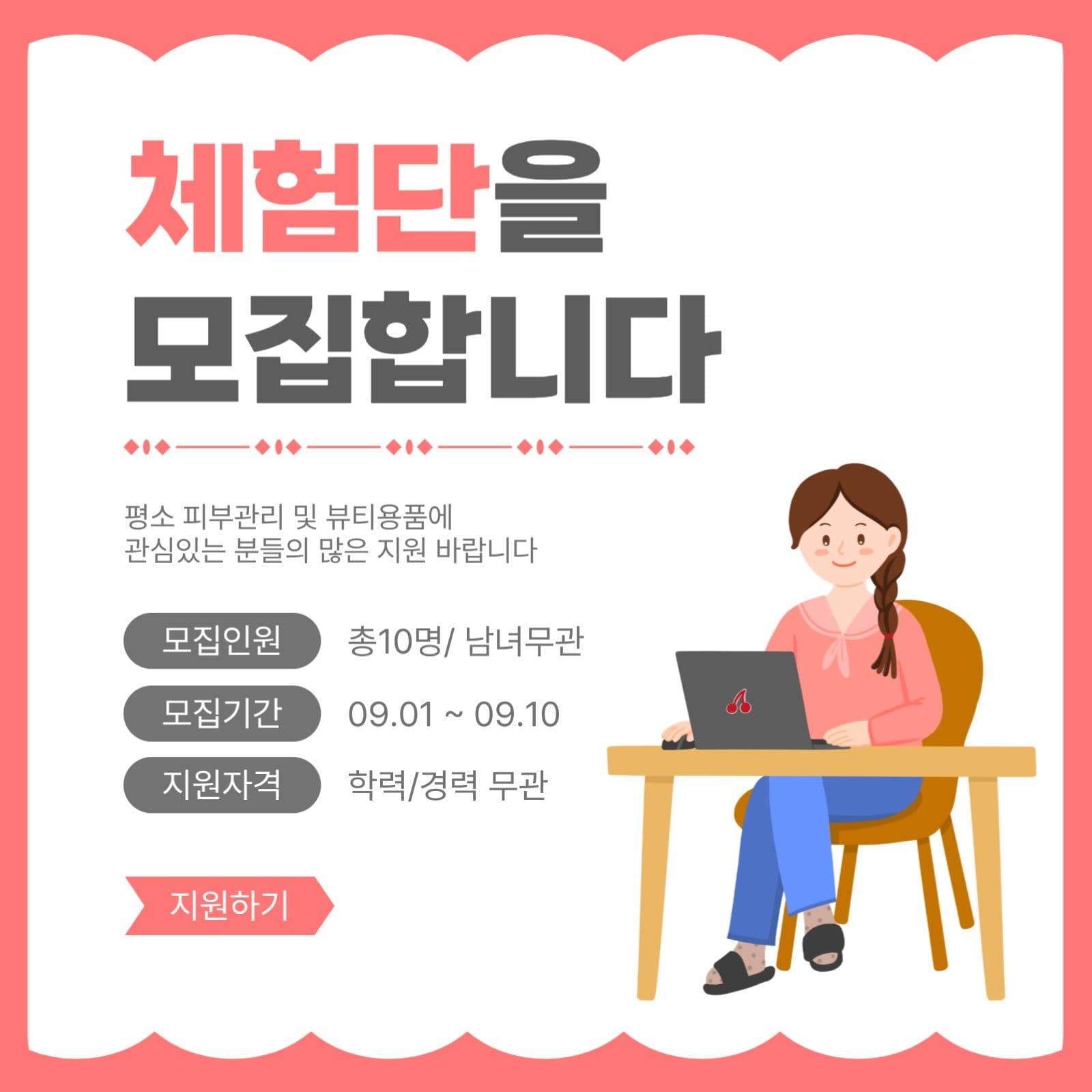 체험단을모집합니다