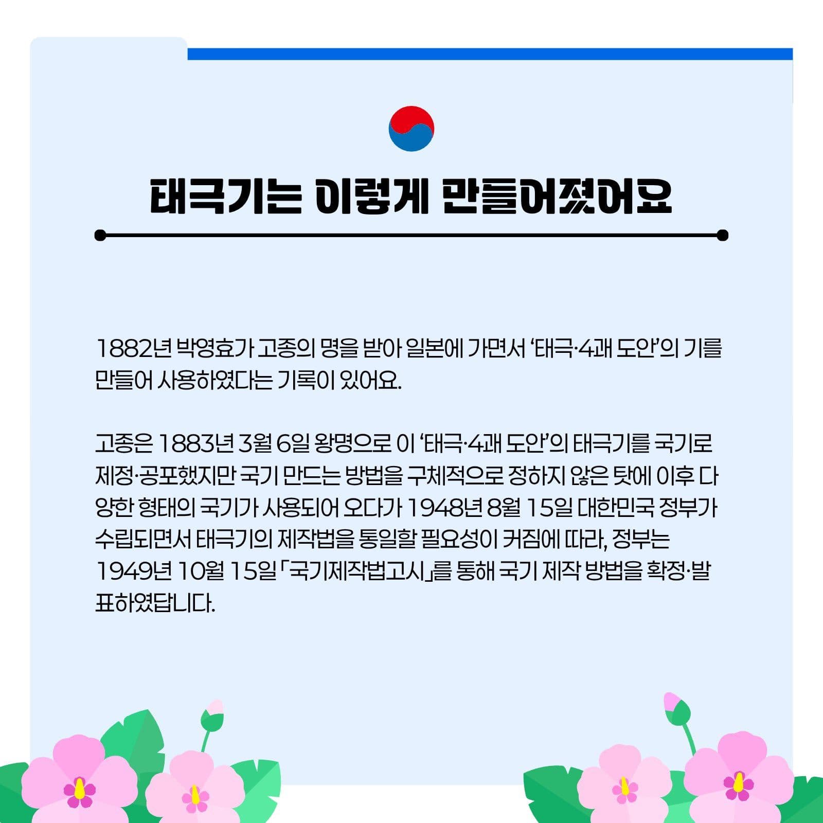 태극기의 의미와 상징 카드뉴스