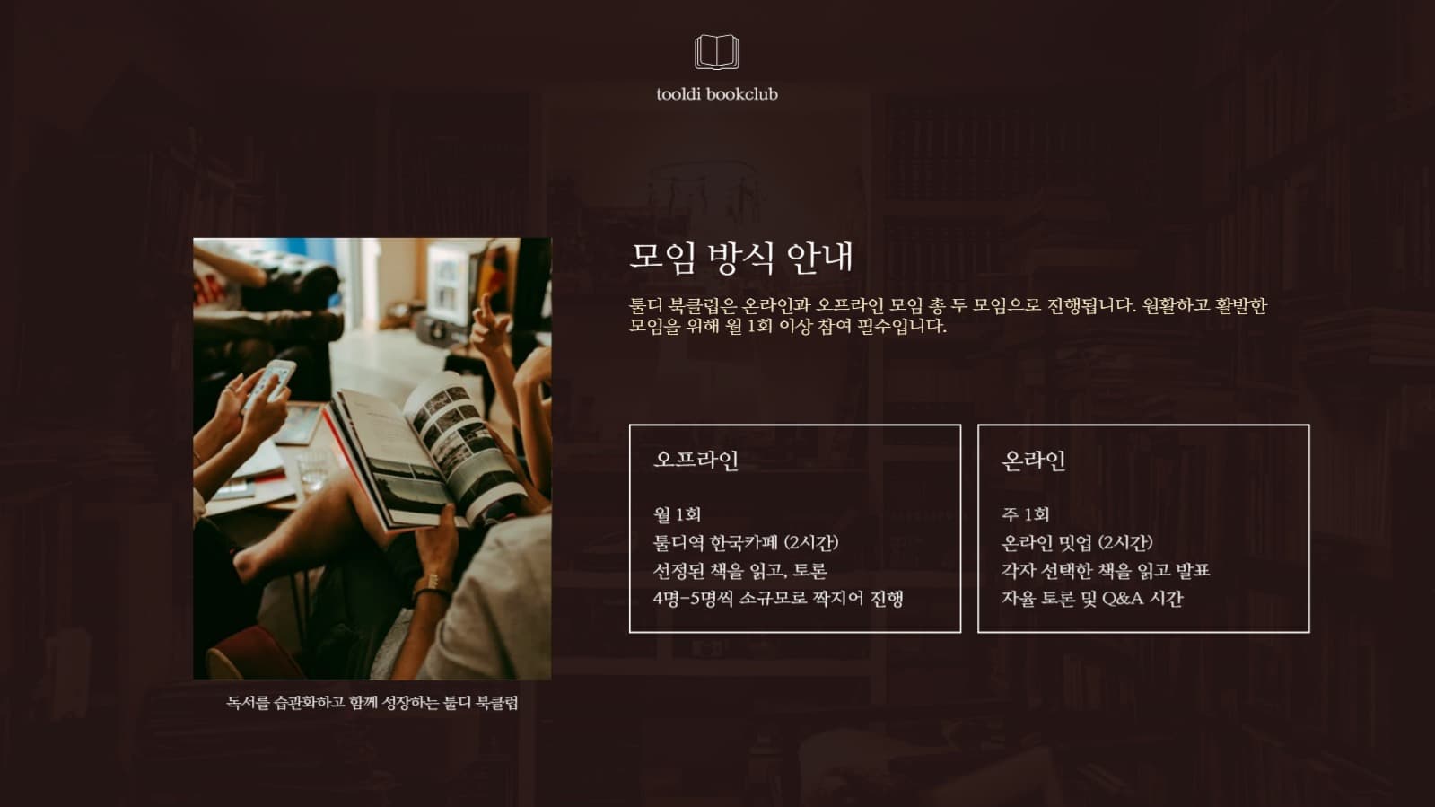 독서 모임 소개 프레젠테이션