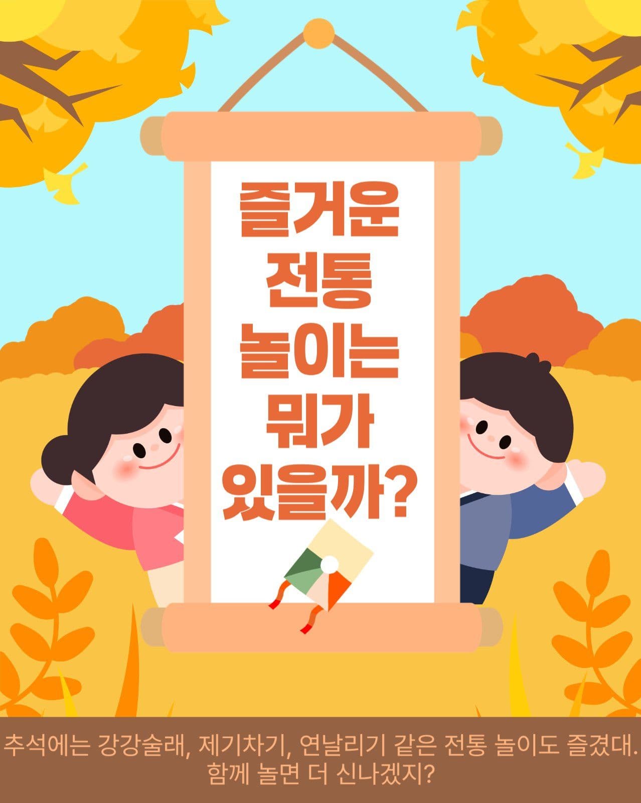 우리민족의 큰 명절 추석 알아보기