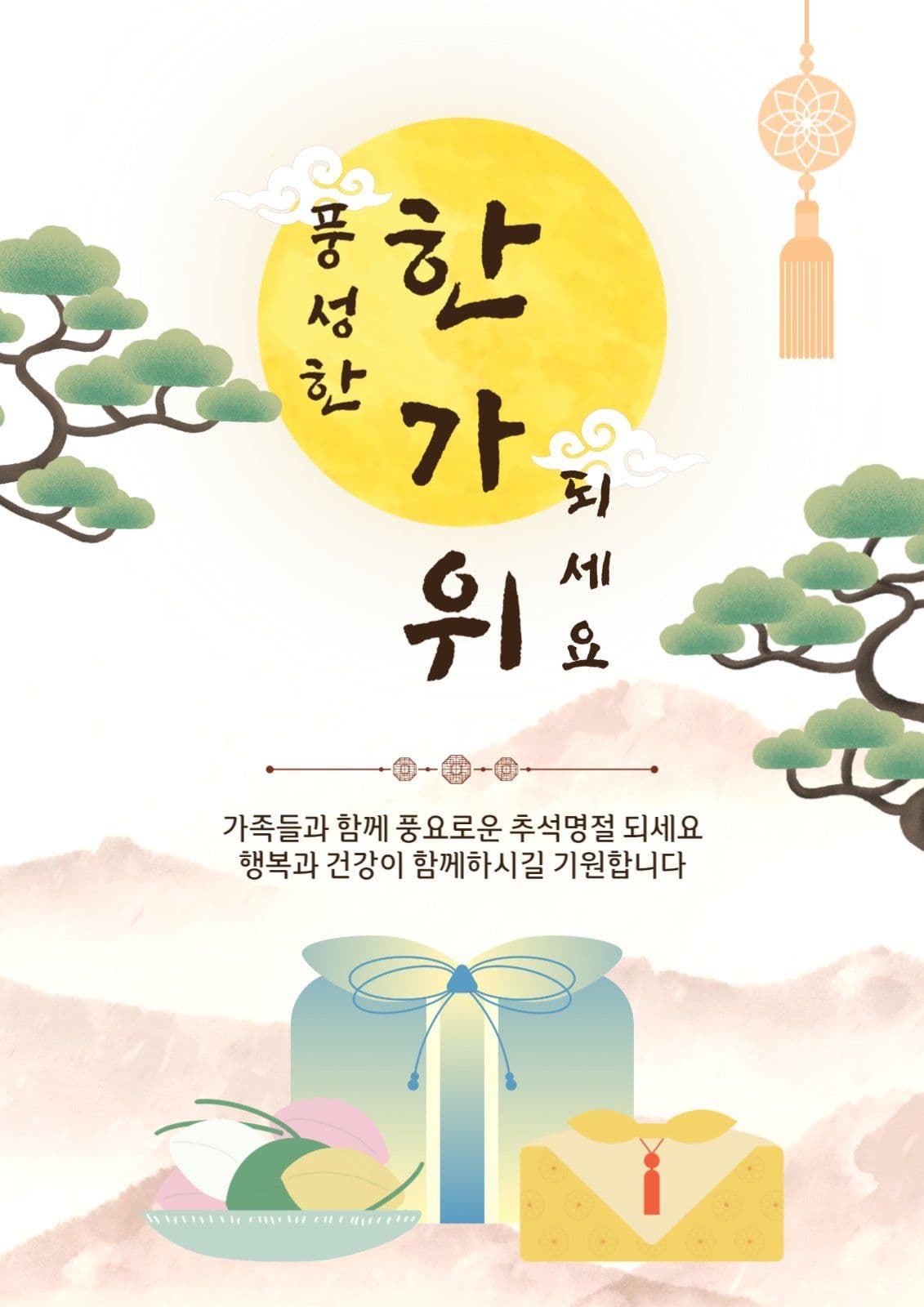 풍성한한가위되세요