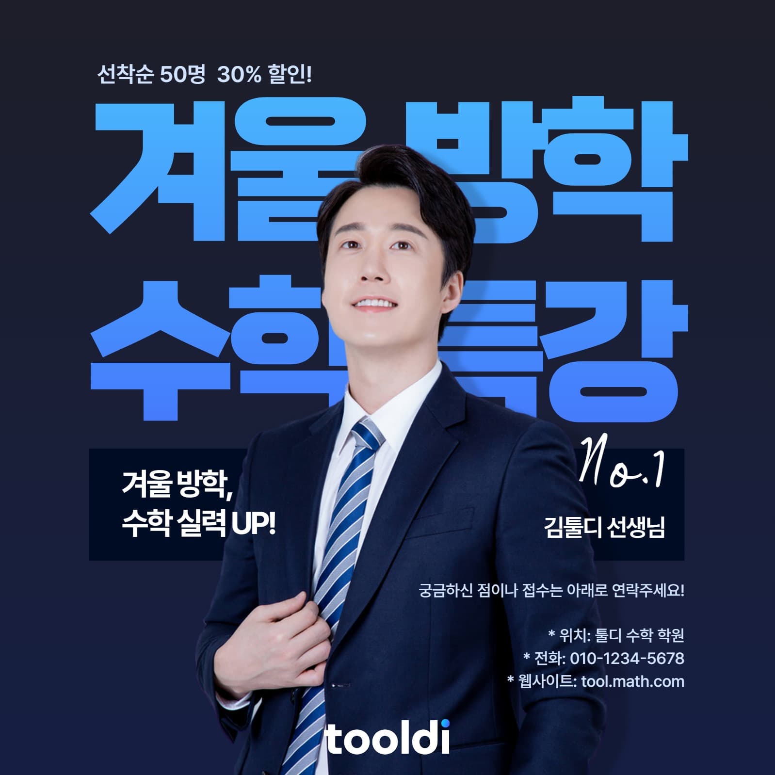 겨울 방학 수학 특강