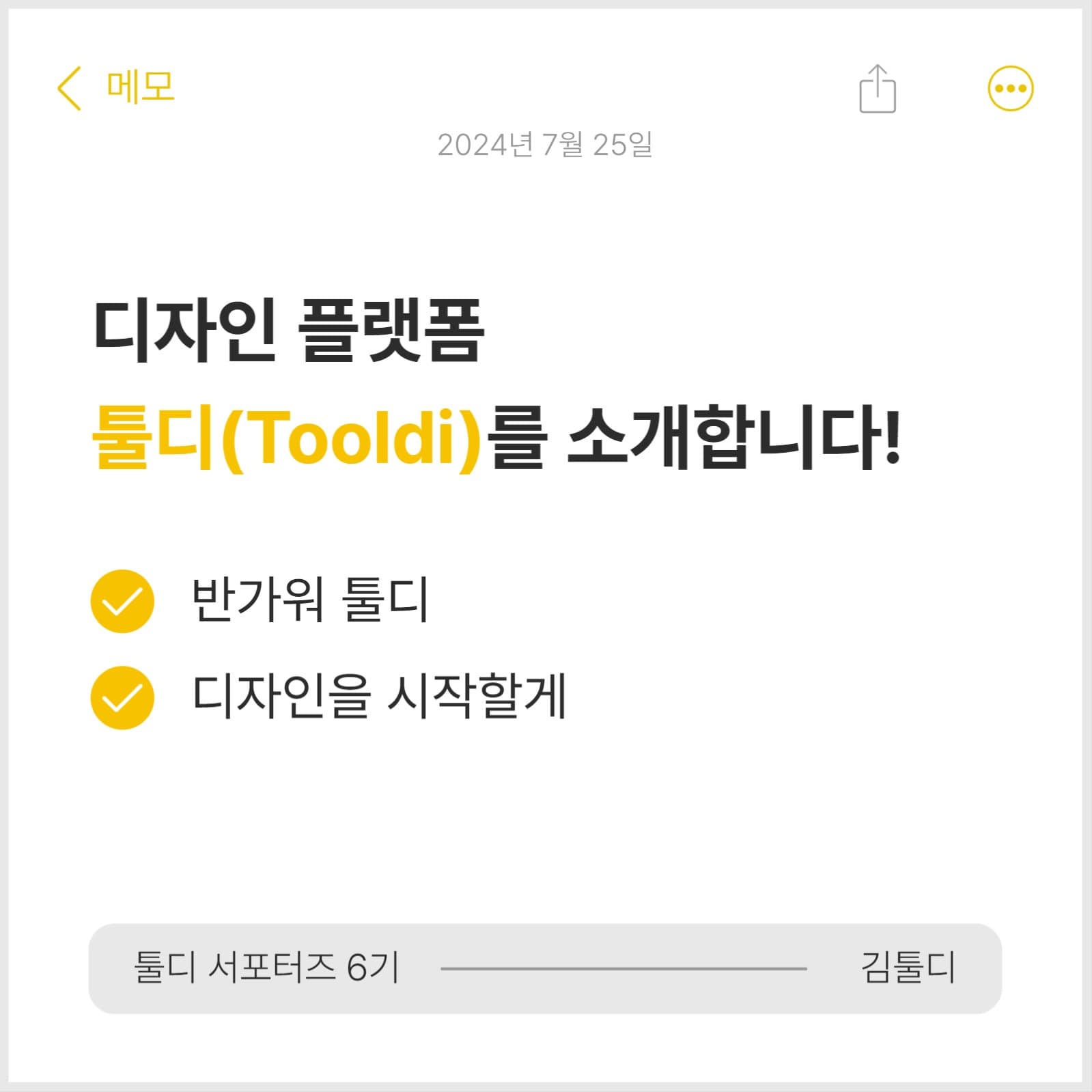 아이폰 메모장