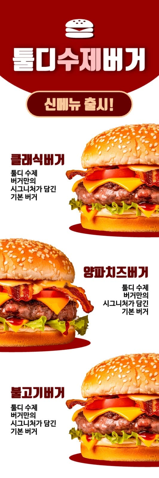 신메뉴 출시 배너 
