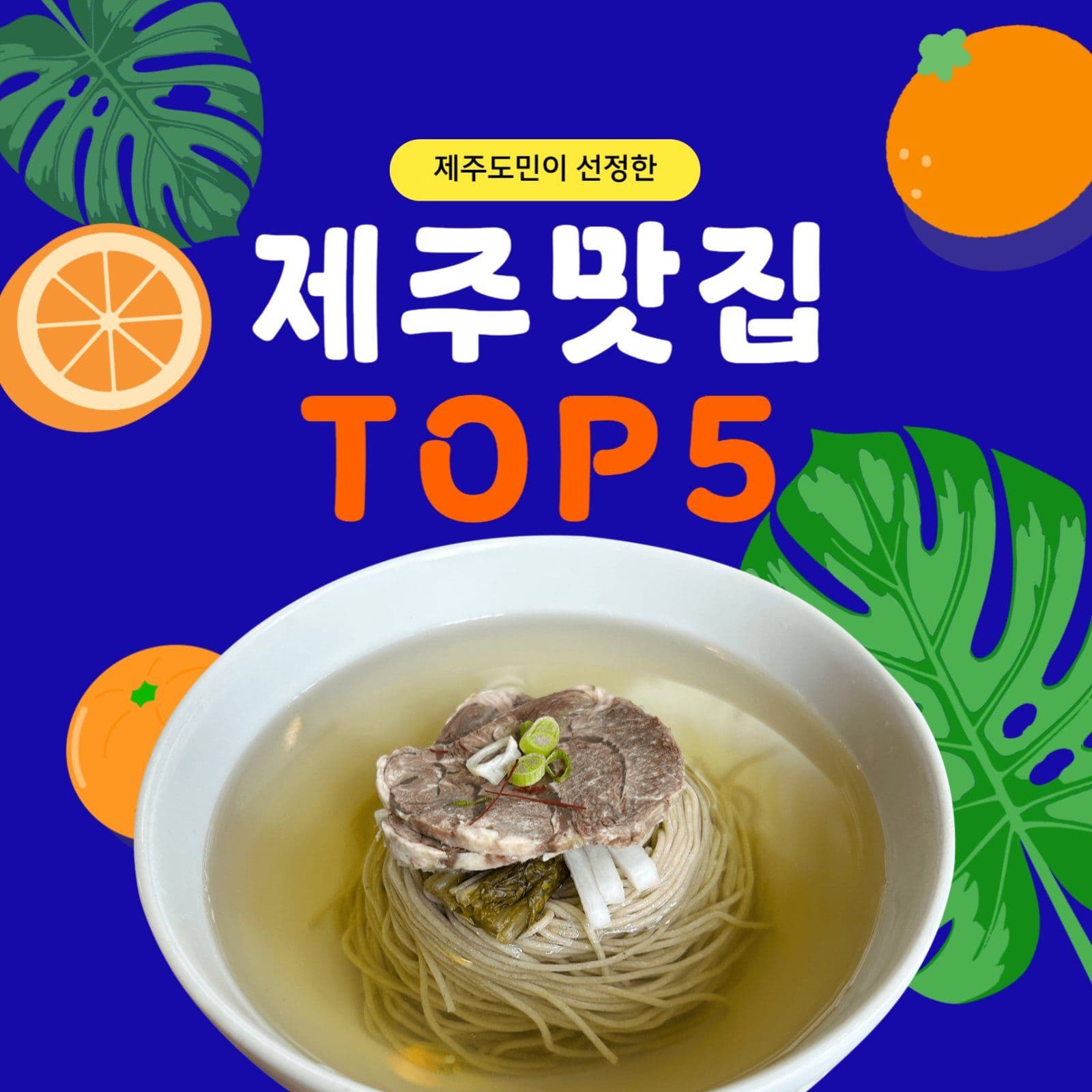 맛집 카드뉴스