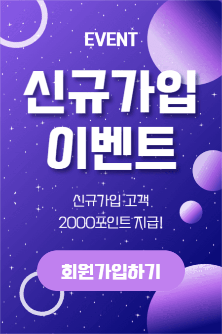 신규가입 이벤트 (페이스북)