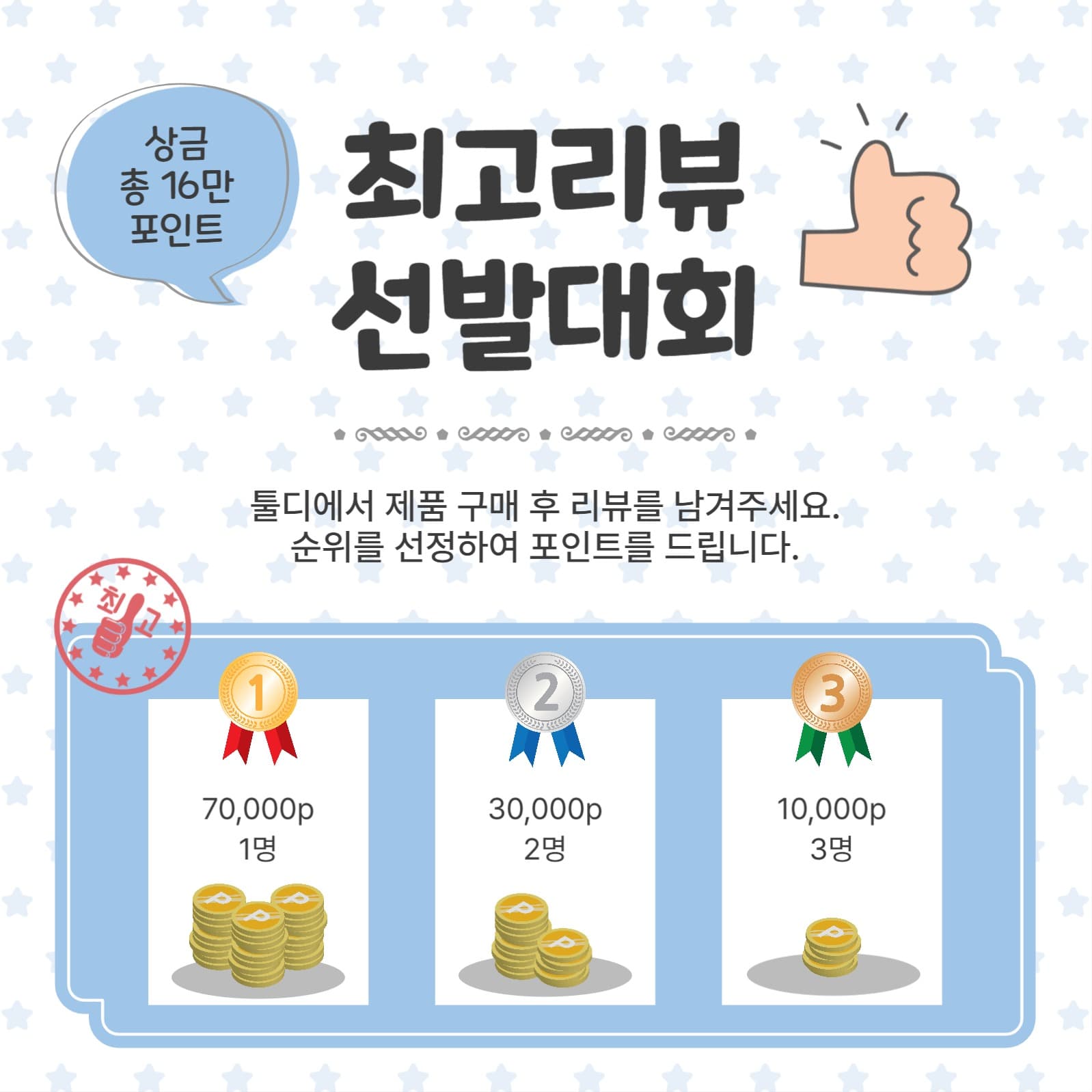 최고리뷰선발대회