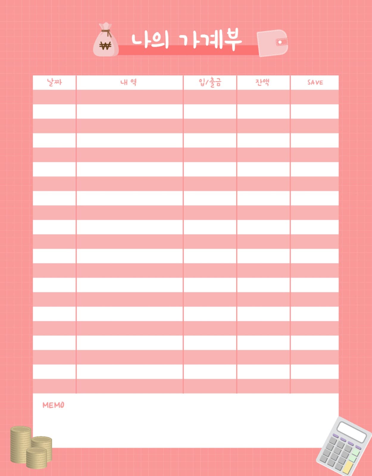 나의가계부