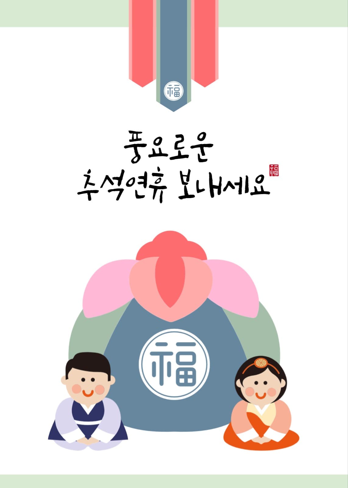 추석명절
